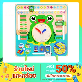 นาฬิกา กบ เสริมทักษะ