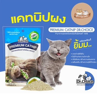 Dr.Choice Premium Catnip พรีเมี่ยม แคทนิป ขนาด 20g