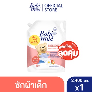 ราคาเบบี้มายด์ น้ำยาซักผ้าเด็ก เบบี้ ทัช 2,400 มล. / Babi Mild Fabric Wash Baby Touch 2,400 ml.