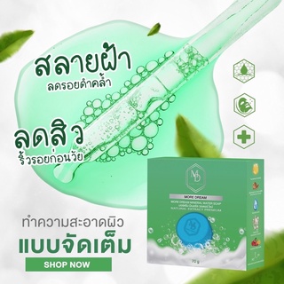 สบู่น้ำแร่คอลลาเจน สบู่มอดรีม สบู่ลดสิว สบู่สลายฝ้า สบู่ลดริ้วรอยตีนกา ขนาด 70g