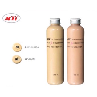 MTI Body Foundation บอดี้ ฟาวน์เดชั่น (รองพื้นตัว) 260ml