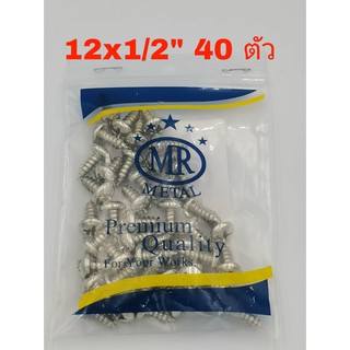 MR สกรูเกลียวปล่อย หัวกลม เบอร์  12x1/2"  จำนวน 40 ตัว