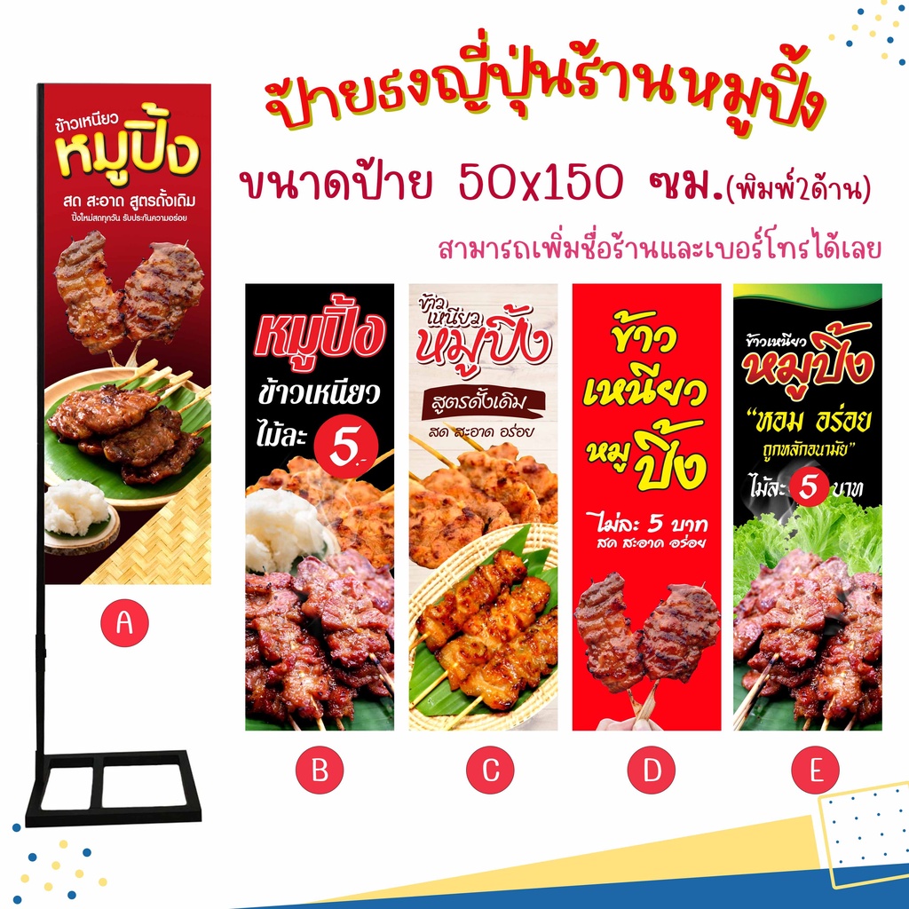 ป้ายธงญี่ปุ่นร้านหมูปิ้ง ป้ายร้านหมูปิ้งสำเร็จรูป พิมพ์ 2 ด้าน (เพิ่มชื่อและเบอร์โทรร้านได้)