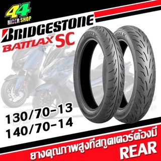 ยางบริสโตน Yamaha Xmax Forza Nmax Aerox Honda Adv150  130/70-13 140/70-14