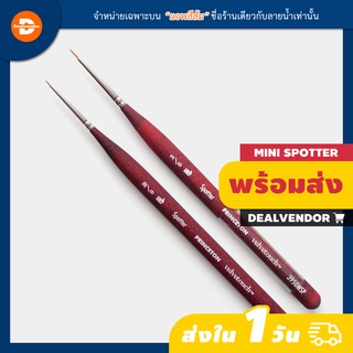 พู่กัน PRINCETON Velvetouch ขนสังเคราะห์ รุ่น Mini-Spotter