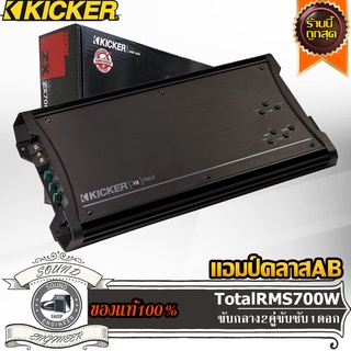 Kicker ZX700.5 เพาเวอร์แอมป์ คลาสเอบี 5ชาแนล แอมป์ฟูลเรนจ์ ขับกลาง ขับแหลม บริด ขับซับ Car Amplifier Class AB bridgemono