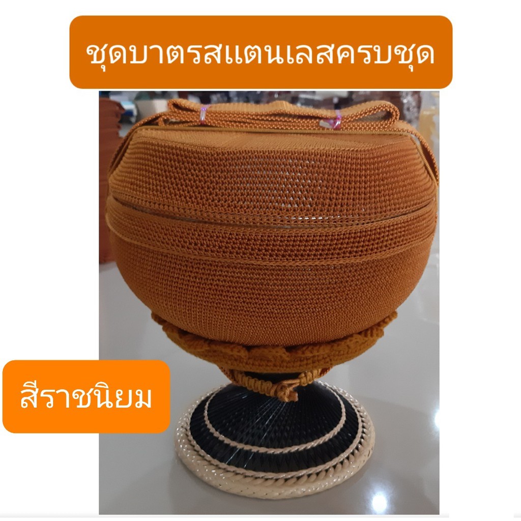 บาตร บาตรพระครบชุด มี 5 ไซส์สีราชนิยม บาตรสแตนเลส ตราใบโพธิ์