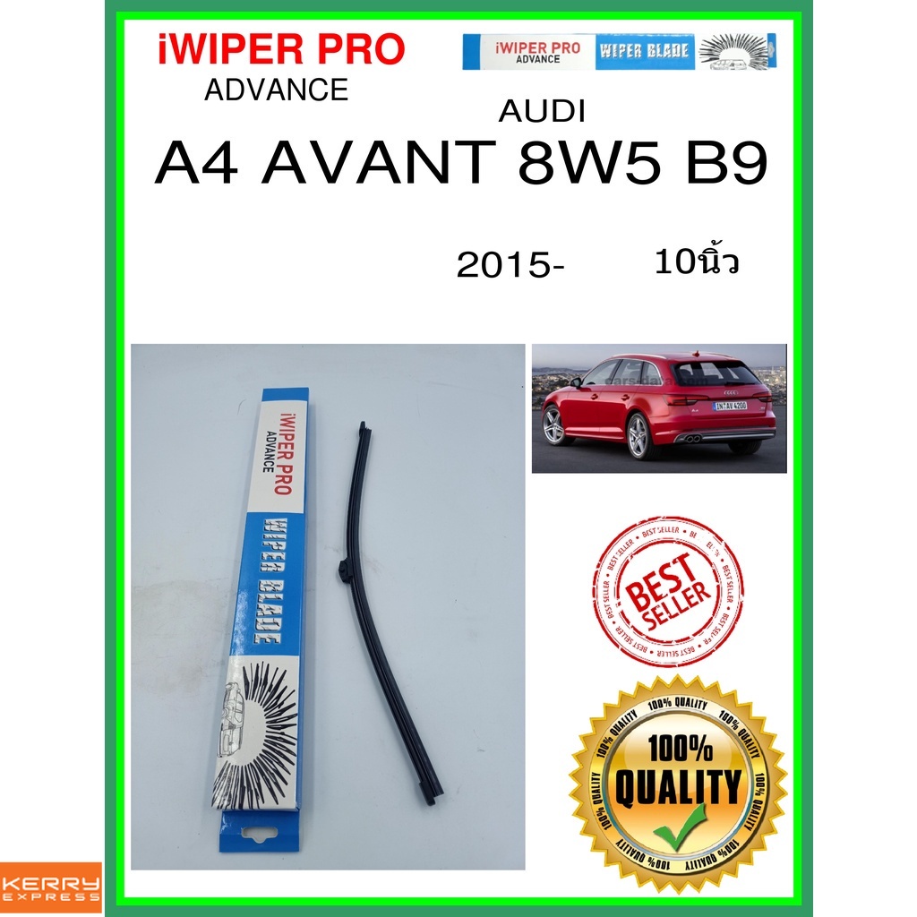 ใบปัดน้ำฝนหลัง  A4 AVANT 8W5 B9 2015- A4 Avant 8W5 B9 10นิ้ว AUDI ออดี้ A360H ใบปัดหลัง ใบปัดน้ำฝนท้
