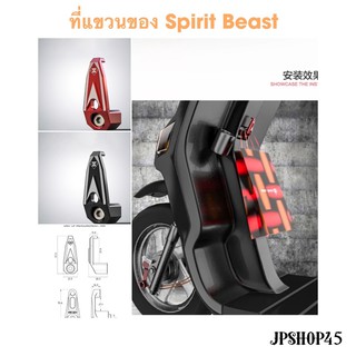 ที่แขวนของ ยี่ห้อ Spirit Beast