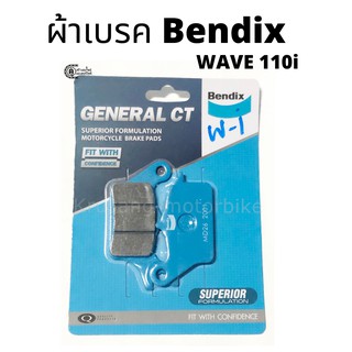 ผ้าเบรคหน้า ผ้าเบรคดิสหน้า WAVE110i, WAVE125i ปลาวาฬ ผ้าเบรค Bendix รุ่น MD26