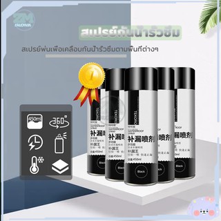 สเปรย์กันรั่ว สเปรย์อุดรอยรั่ว 50ปีไม่รั่ว 450/750ml สเปรย์อุดรั่ว สเปรย์กันซึม สเปรย์กันน้ำ แก้ปัญหาการรั่วซึม