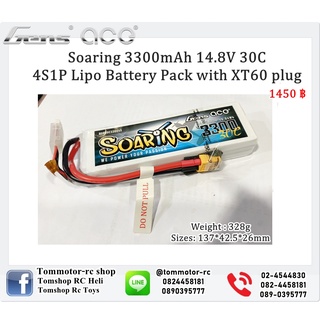 แบตลิโพGens ace Soaring 3300mAh 14.8V 30C 4S1P Lipo Battery Pack with XT60 plug