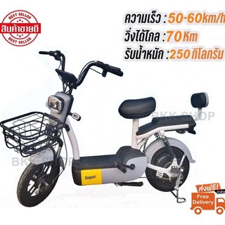 Electric Bicycle จักรยานไฟฟ้า 48V รุ่น Super Fast หน้าจอดิจิตอล มีกระจก มีไฟเลี้ยว มีขาปั่น ไฟ LED พร้อมกระจกมองหลัง