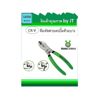 RABBIT TOOLS คีมตัดสายเคเบิ้ลด้ามบาง 10” รุ่น CC-004 by JT