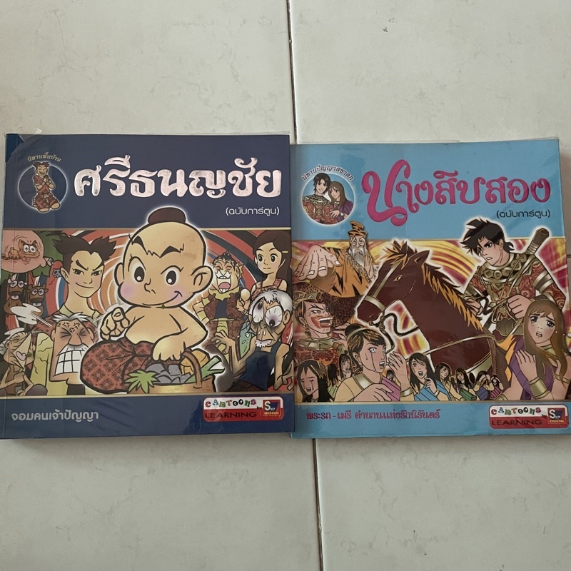 นิทานพื้นบ้าน ฉบับการ์ตูน