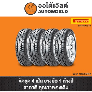 185/65R14 PIRELLI CINTURATO P1 ปี19(**ราคาต่อเส้น**)