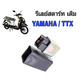 รีเลย์สตารท์YAMAHA TTX  #รีเลย์สตาร์ท TTX รีเลย์สตาร์ท​yama​ ,รีเลย์สตาร์ทttx รีเลย