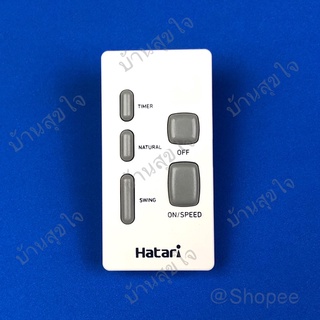 Hatari รีโมท พัดลม ฮาตาริ PF2+WF3 สีขาว Remote SKU0003