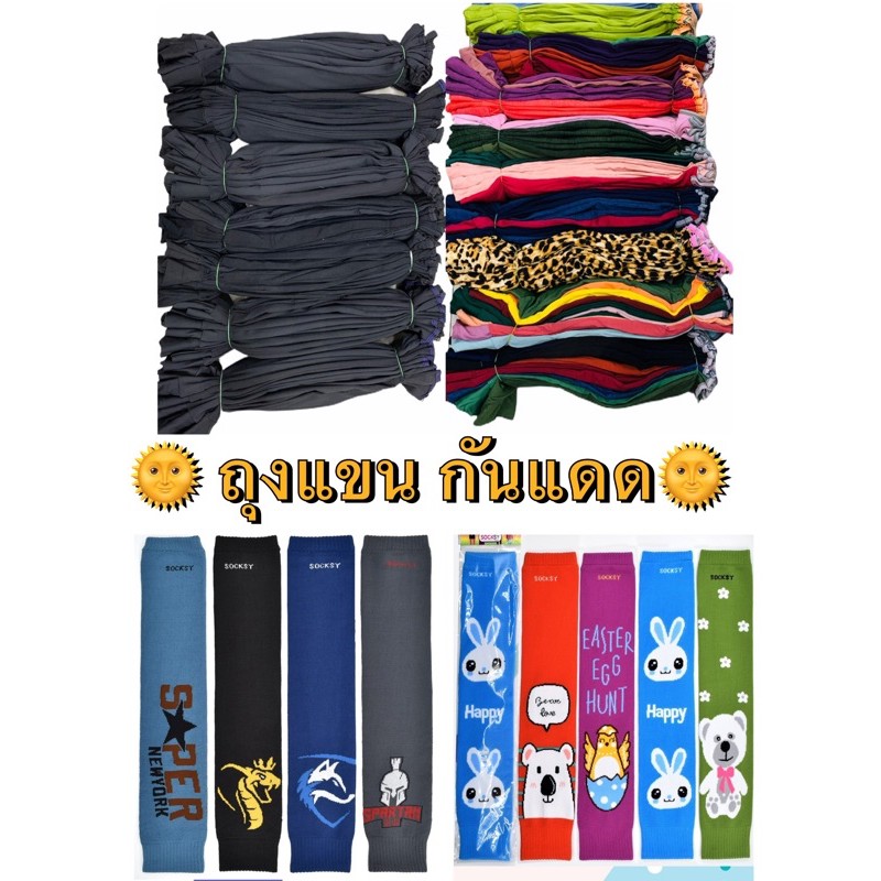 {แพ็ค6-12คู่ } ถุงแขนกันแดด ผ้า กันUV ลายทหาร ลายลูกไม้