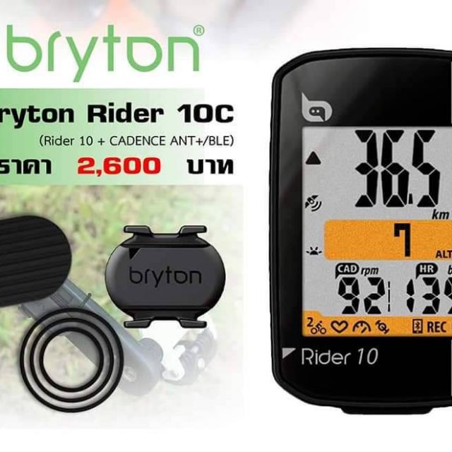 bryton rider 10c