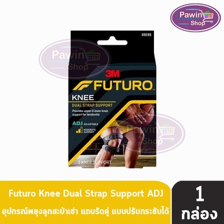 Futuro Dual Knee Strap Support 3เอ็ม ฟูทูโร่ อุปกรณ์พยุงลูกสะบ้าเข่า แถบรัดคู่ แบบปรับกระชับได้ 09195 [1 กล่อง]