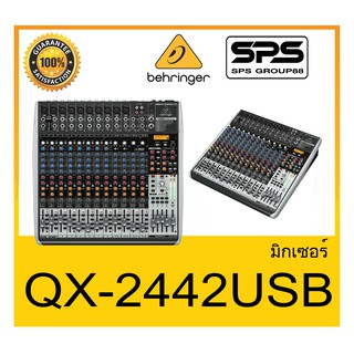 MIXER มิกเซอร์ อนาล็อก รุ่น QX-2442USB ยี่ห้อ Behringer ของแท้ สินค้าดี ราคาประหยัด มีรับประกัน