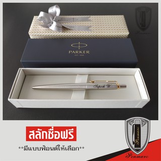 ปากกาสลักชื่อฟรี Parker Jotter Stainless Steel