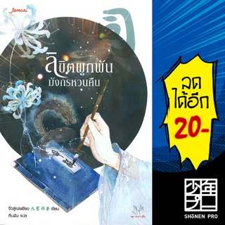 ลิขิตผูกพัน มังกรหวนคืน | แจ่มใส จิ่วลู่เฟยเซียง (Jiu Lu Fei Xiang)