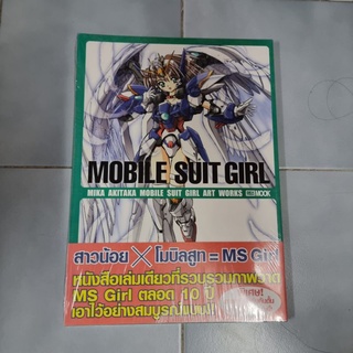 Mobile Suit Girl Art Works ใหม่ในซีล