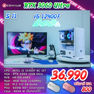 COMKUB คอม พิวเตอร์ตั้งโต๊ะ i5-12400F /RTX 3060 Ultra  / H610M  / RAM 16 GB RGB / M.2 512 GB  / 600W 80+