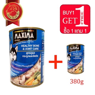 [ซื้อ1แถม1] MAXIMA – HEALTHY BONE &amp; JOINT CARE อาหารสุนัข สูตรดูแล กระดูกและข้อต่อ 380 กรัม