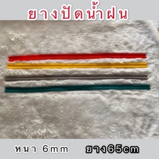 ยางปัดน้ำฝน ซิลิโคน refill เกรดพรีเมี่ยม หนา 6 mm ยาว 65 ซม. ( 1 คู่ มี 2 เส้น )