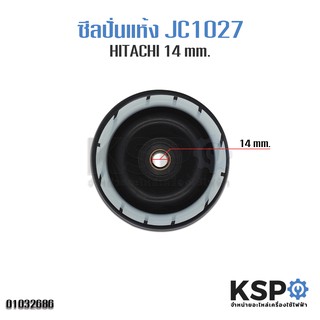 ซีลยางถังปั่นแห้ง HITACHI ฮิตาชิ ขนาดรู 14mm อะไหล่เครื่องซักผ้า