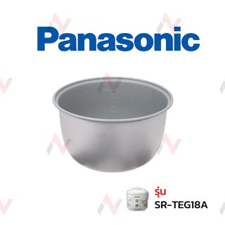 Panasonic หม้อใน หม้อหุงข้าว ขนาด1.8ลิตร รุ่น SR-TEG18A  / ขนาด1.0 ลิตร  รุ่น SR-TEG10A