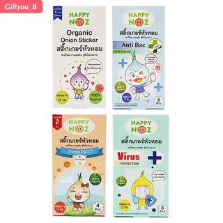 สติ๊กเกอร์หัวหอม HAPPY NOZ แฮปปี้ โนส happy noz 1 กล่อง สีม่วง + Virus Plus + Anti-bac + Detox PM 2.5