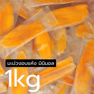 [New] มะม่วงอบแห้ง minimal 1KG มะม่วง  สะอาด พกพาง่าย มี อย โยนในกระเป๋า/หน้าคอม/โต๊ะทำงาน/ห้องรับแขก/ในรถแบบชิคๆ