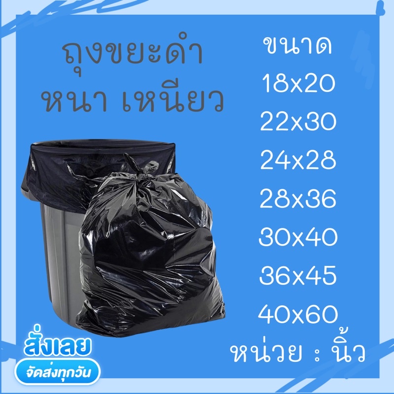 ถุงขยะ ถุงขยะดำ หนา เหนียว ( แพ็ค 1 กิโล )