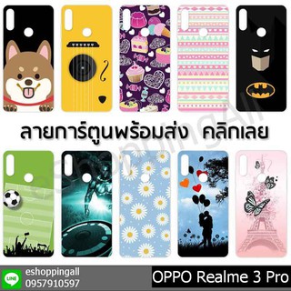 เคส realme3 pro ชุด 3 เคสมือถือกรอบแข็งลายการ์ตูนพร้อมส่ง กรอบมือถือส่งของในไทย