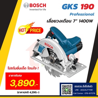 BOSCH เลื่อยวงเดือนไฟฟ้า 7 นิ้ว รุ่น GKS 190 กำลังไฟ 1400W.