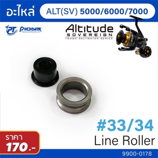 อะไหล่รอก  Pioneer Altitude 3000-900 ไลโรเลอร์