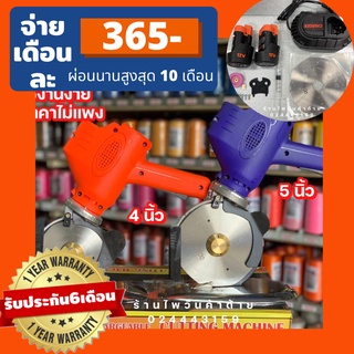 เครื่องตัดผ้าไร้สาย/เครื่องตัดผ้าใบกลม (Cutting machine)  ขนาด4-5นิ้ว ชาร์ตแบตเตอรี่