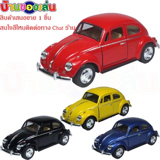 BKLTOY โมเดล โมเดลรถ Volkswagen Classical Beetle 1967 KT5057D