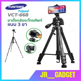 YUNTENG VCT-668 ขาตั้งกล้อง ขาตั้งมือถือ 3ขา tripod for camera DV Professional Photographic equipment Gimbal Head jr_gad