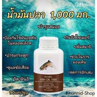 น้ำมันปลา 1000 มก.90แคปซูลช่วยบำรุงระบบประสาทและสมองเพิ่มความจำและช่วยลดความเสี่ยงโรคอัลไซเมอร์ของผู้สูงอายุ ตรากิฟฟารีน