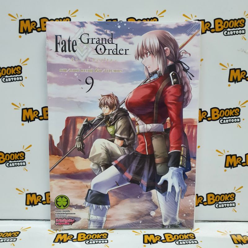 Fate/Grand Order turas realta เล่ม 1-9 (แยกเล่ม)