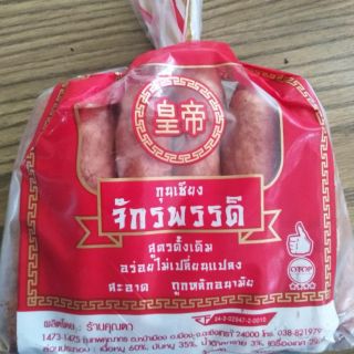 กุนเชียงจักพรรดิ ของดีโอท้อป