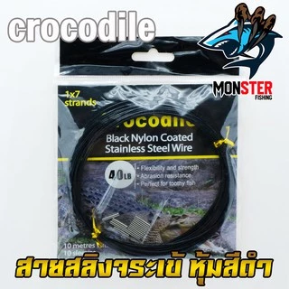สายสลิงจระเข้ Crocodile Black Nylon Coated Stainless Steel Wire (หุ้มสีดำ)