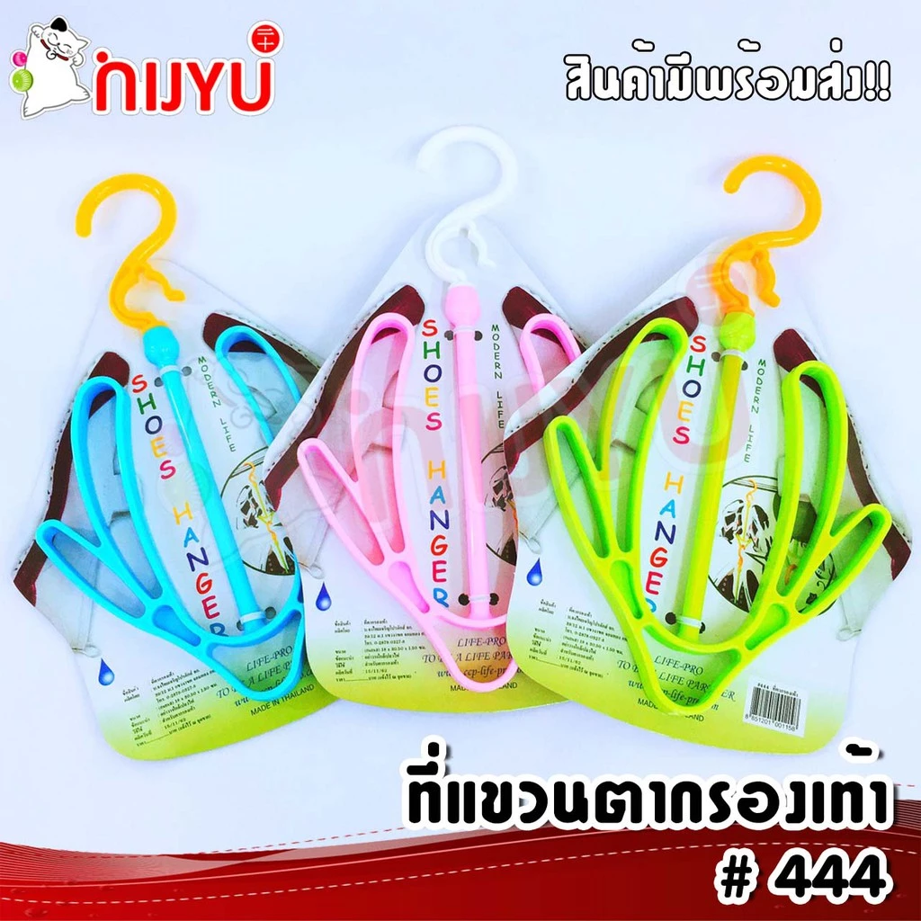 ที่แขวนตากรองเท้า #444 Life Pro Shoes Hanger