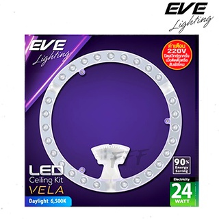 [EVE ราคาพิเศษ] หลอดไฟ แผงไฟ ชุดกึ่งดวงโคม LED Ceiling Kit With Cover 24W Daylight ยี่ห้อ EVE