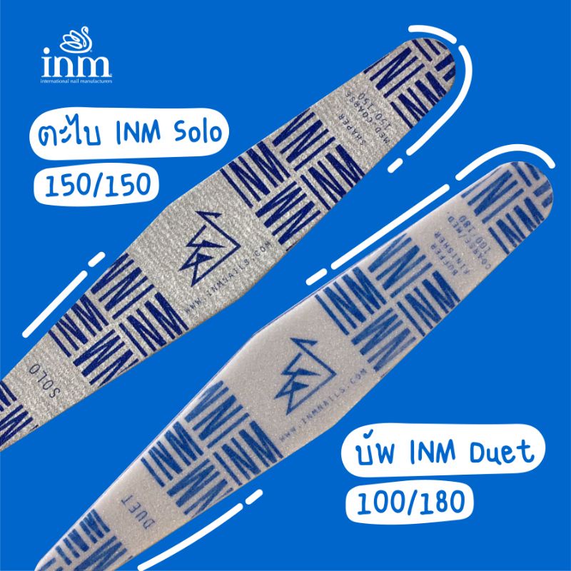 INM ตะไบแต่งทรง Solo และ บัฟ Duet นำเข้าจากอเมริกา ล้างน้ำได้ใช้ได้นาน ทนทาน